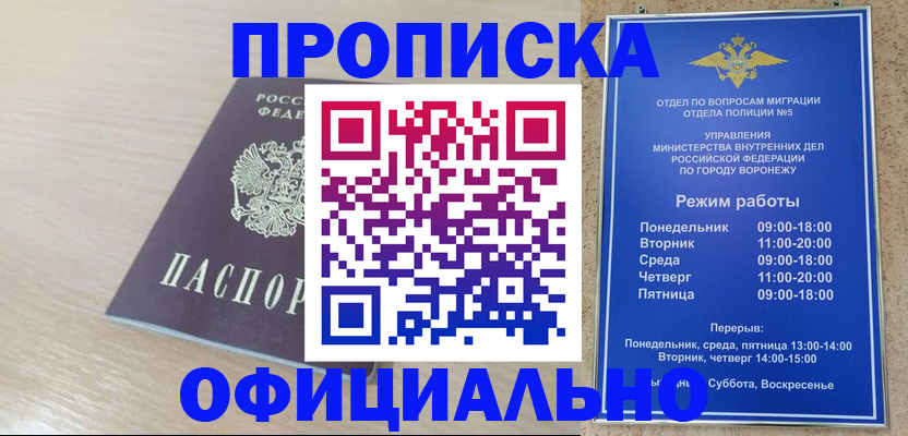 прописка в квартире в Братске