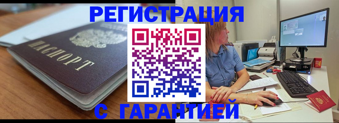 временная регистрация купить в Братске