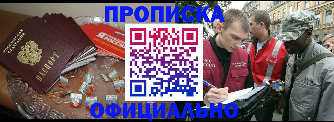 временная регистрация в квартире в Братске