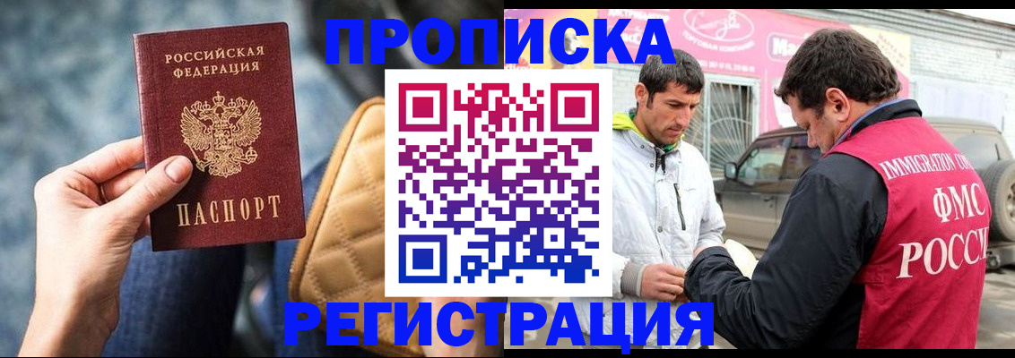 временная регистрация 2025 в Братске