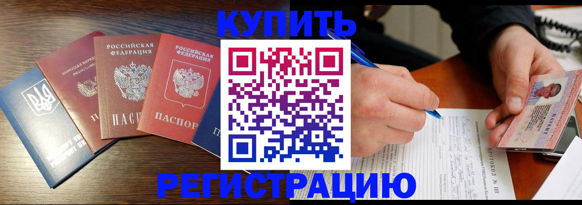 временная регистрация законно в Братске