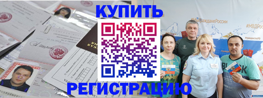 временная регистрация для школы в Братске