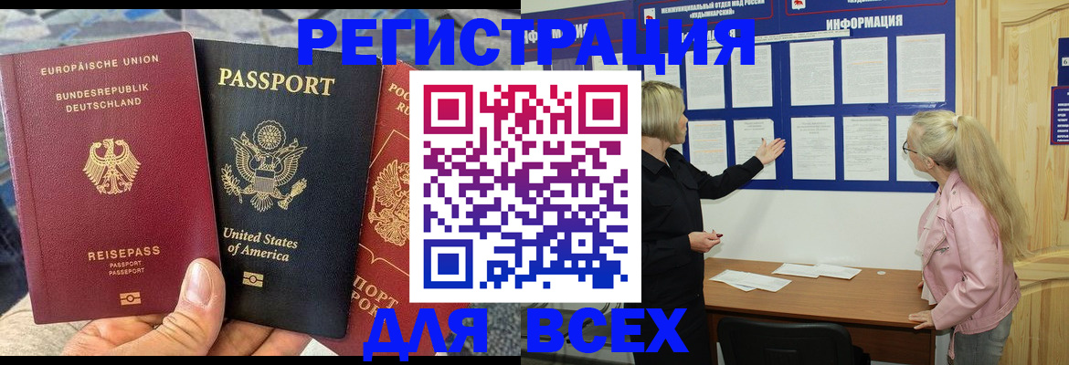 прописка для военкомата в Братске
